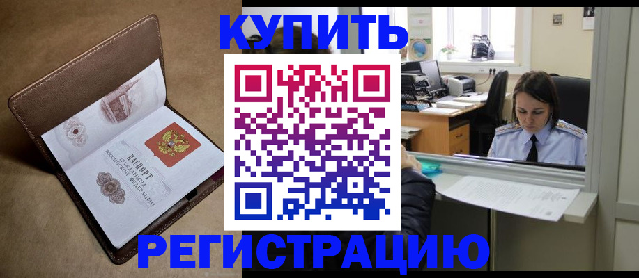 прописка штамп в Нижнеудинске